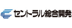セントラル総合開発